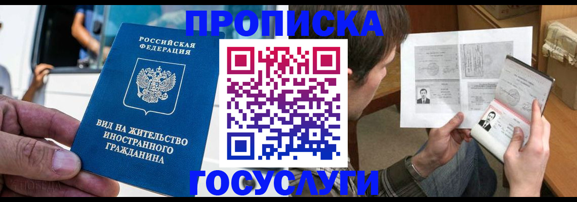временная прописка в Абинске