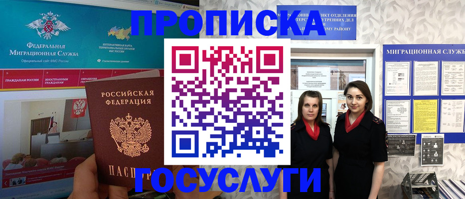 временная регистрация купить в Абинске