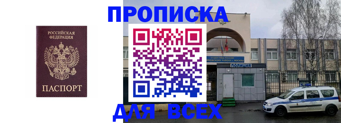 временная прописка в Абинске