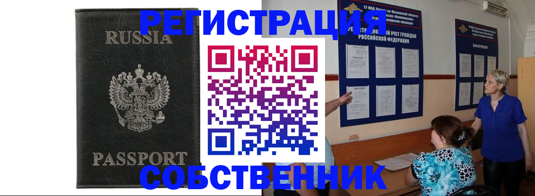 прописка иностранных граждан в Абинске